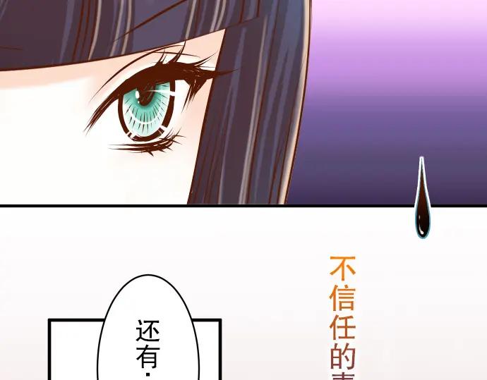 复仇要冷冷端上 - 第32话 Toxic - 第51张图