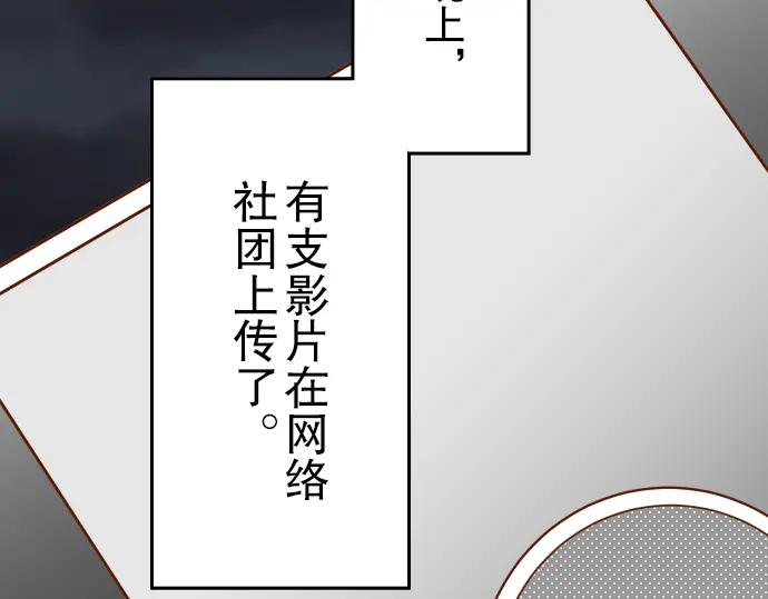 复仇要冷冷端上 - 第32话 Toxic - 第110张图