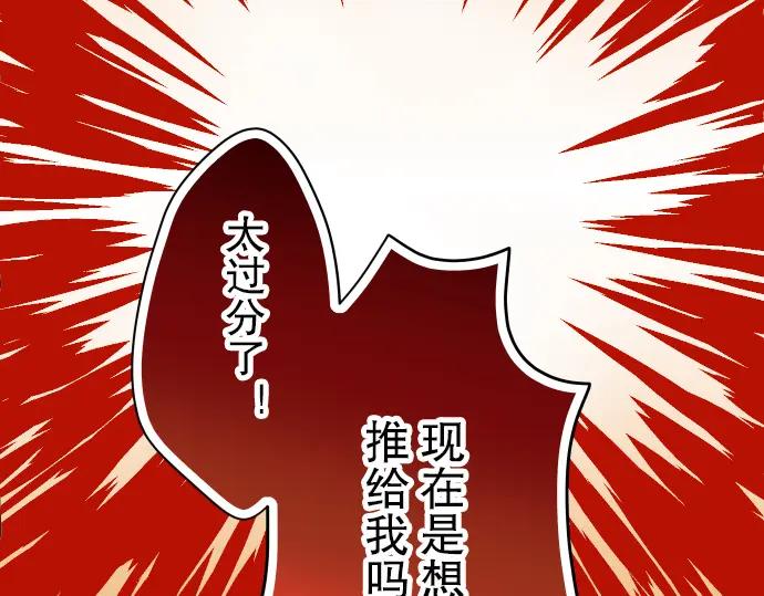 复仇要冷冷端上 - 第32话 Toxic - 第60张图