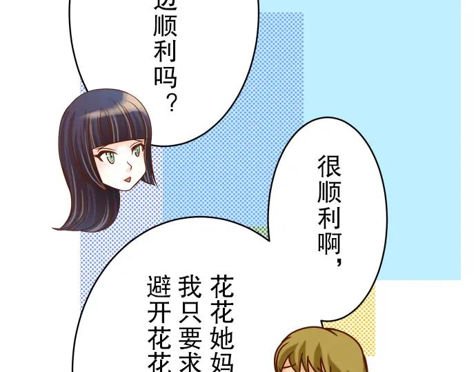 复仇要冷冷端上 - 第32话 Toxic - 第16张图