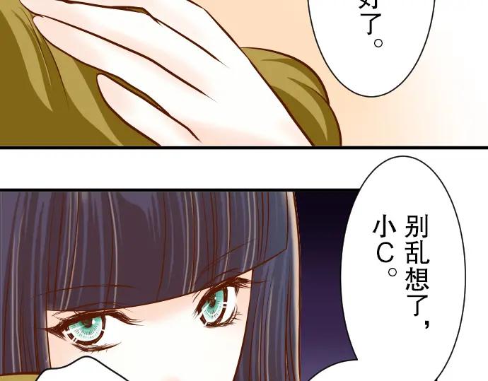 复仇要冷冷端上 - 第32话 Toxic - 第104张图