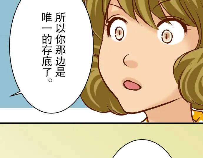 复仇要冷冷端上 - 第32话 Toxic - 第30张图