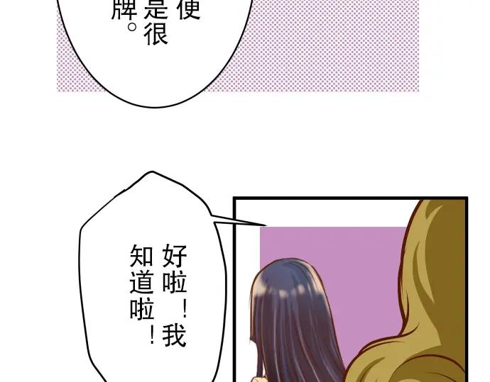 复仇要冷冷端上 - 第32话 Toxic - 第87张图