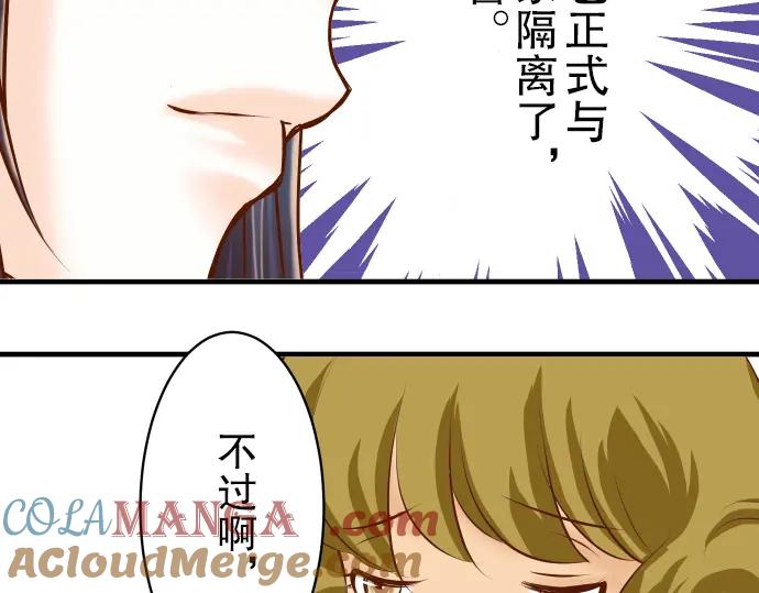 复仇要冷冷端上 - 第32话 Toxic - 第21张图