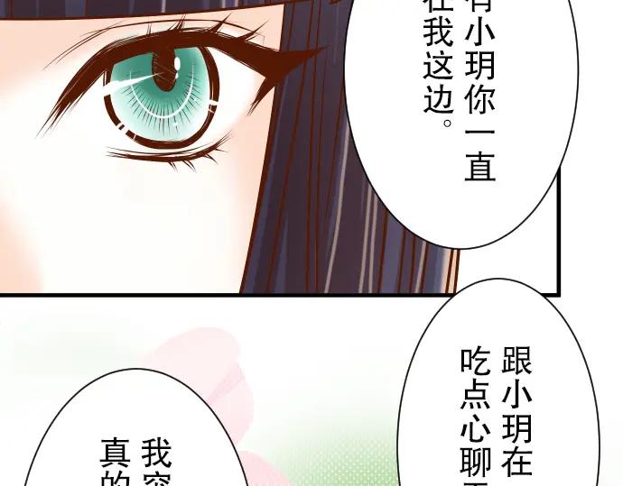 复仇要冷冷端上 - 第32话 Toxic - 第96张图