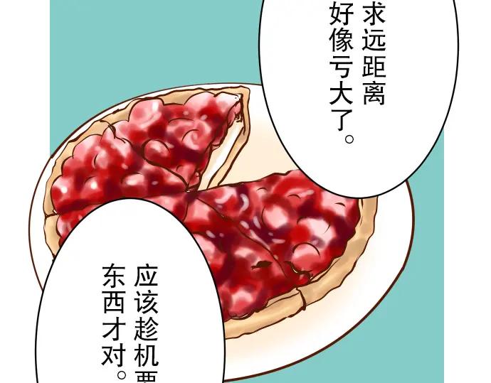 复仇要冷冷端上 - 第32话 Toxic - 第23张图