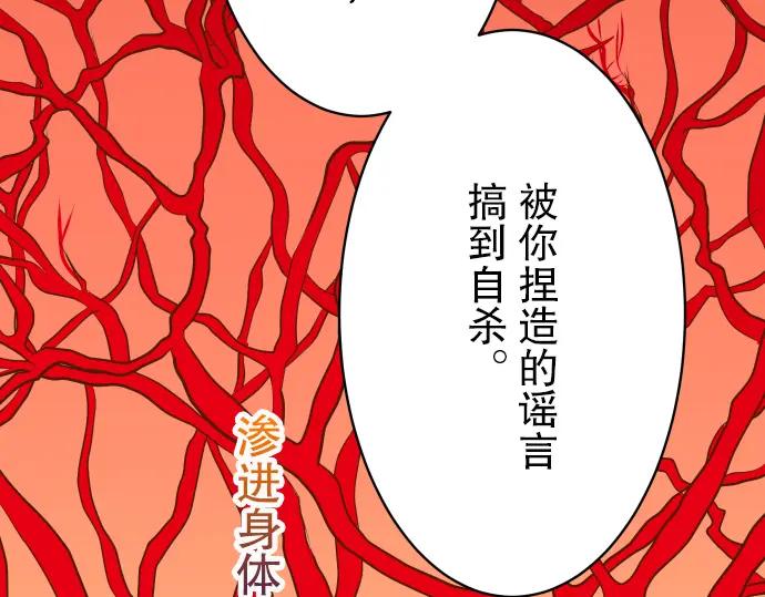 复仇要冷冷端上 - 第32话 Toxic - 第56张图