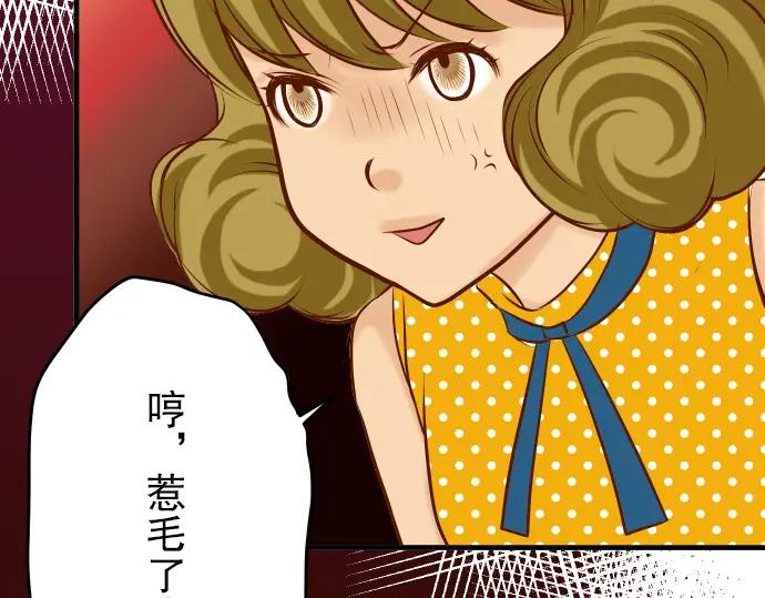 复仇要冷冷端上 - 第32话 Toxic - 第79张图