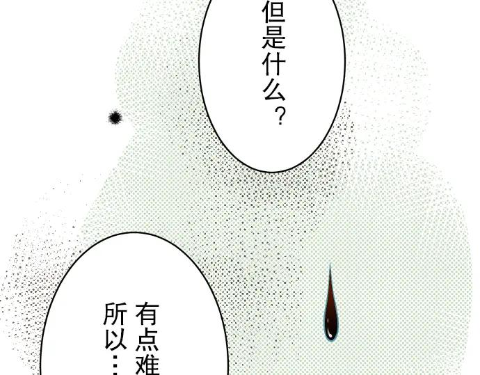 复仇要冷冷端上 - 第32话 Toxic - 第42张图