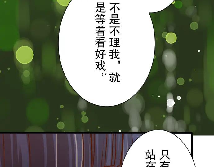 复仇要冷冷端上 - 第32话 Toxic - 第95张图