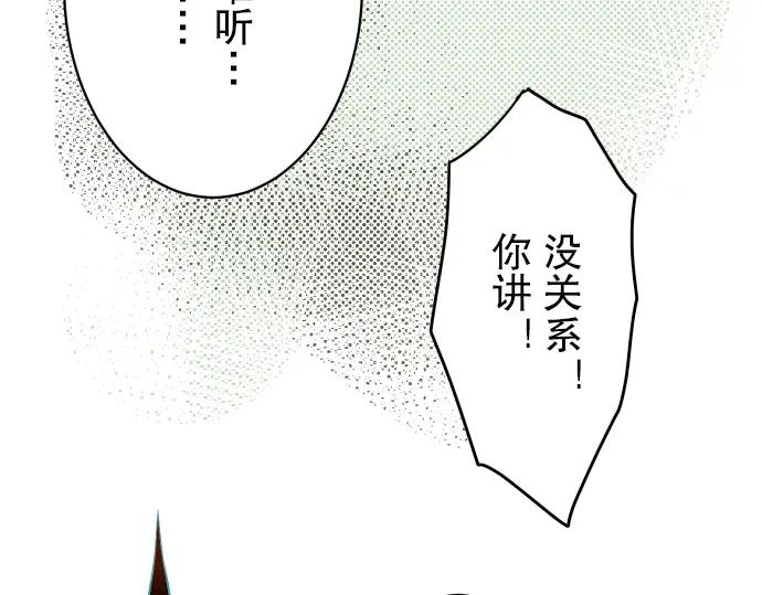 复仇要冷冷端上 - 第32话 Toxic - 第43张图