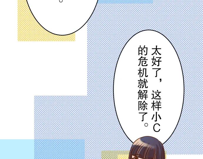 复仇要冷冷端上 - 第32话 Toxic - 第18张图