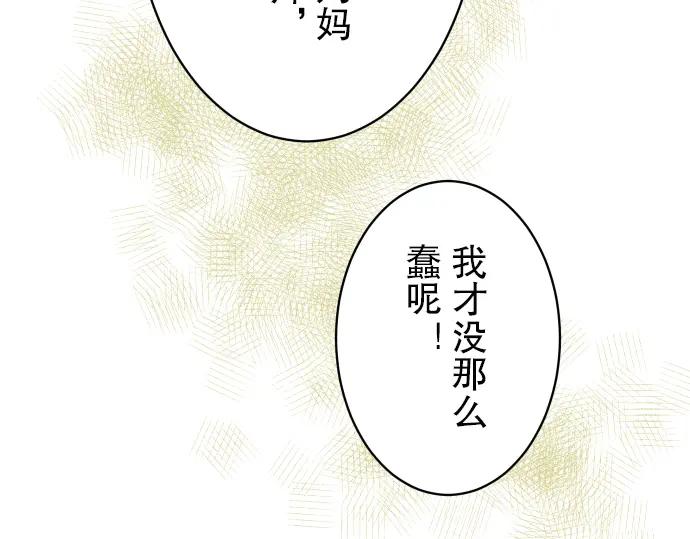 复仇要冷冷端上 - 第32话 Toxic - 第27张图