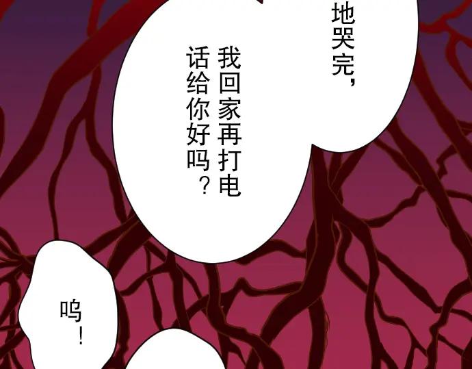 复仇要冷冷端上 - 第32话 Toxic - 第106张图