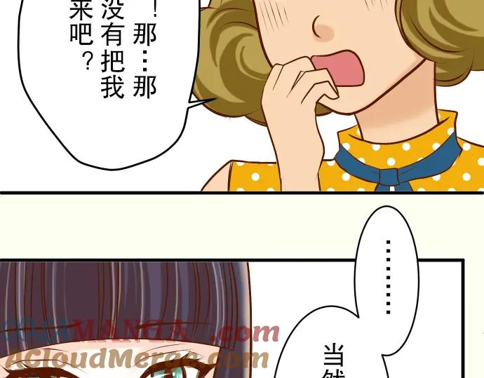 复仇要冷冷端上 - 第32话 Toxic - 第5张图