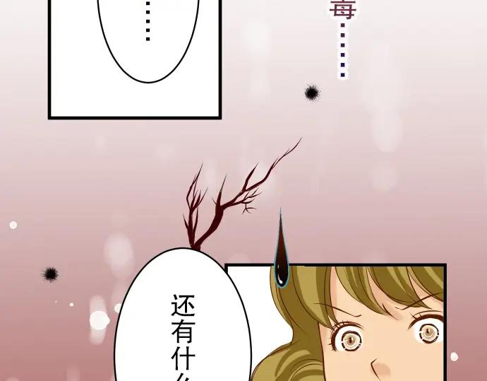 复仇要冷冷端上 - 第32话 Toxic - 第52张图