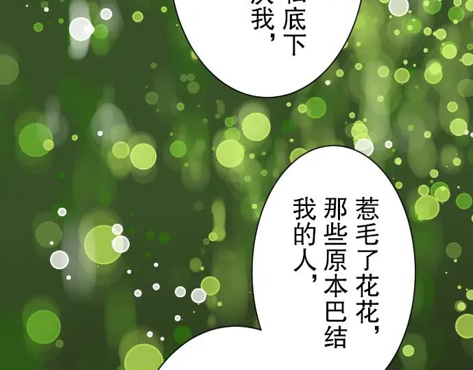 复仇要冷冷端上 - 第32话 Toxic - 第94张图