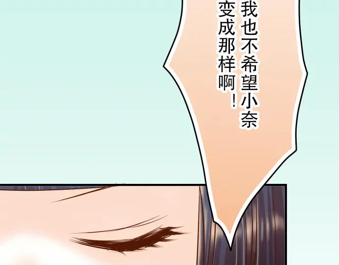 复仇要冷冷端上 - 第32话 Toxic - 第70张图