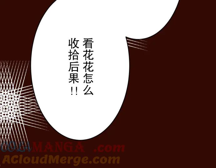 复仇要冷冷端上 - 第32话 Toxic - 第81张图