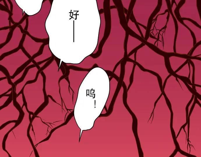 复仇要冷冷端上 - 第32话 Toxic - 第107张图