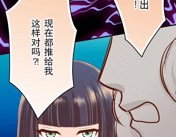 复仇要冷冷端上 - 第32话 Toxic - 第68张图