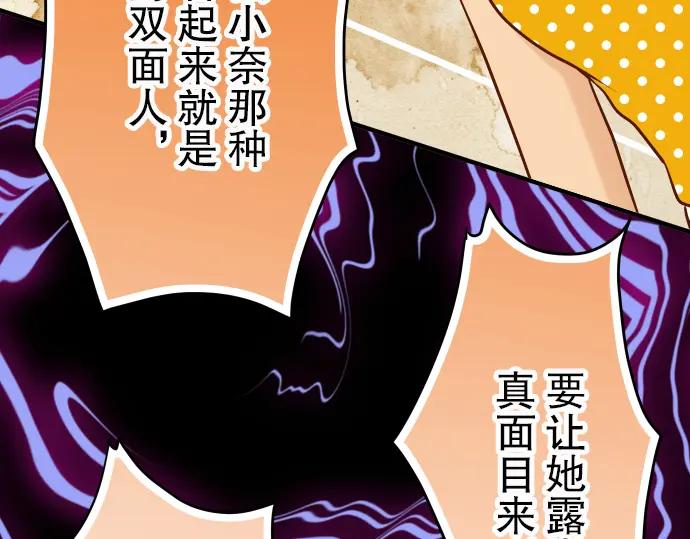 复仇要冷冷端上 - 第32话 Toxic - 第67张图