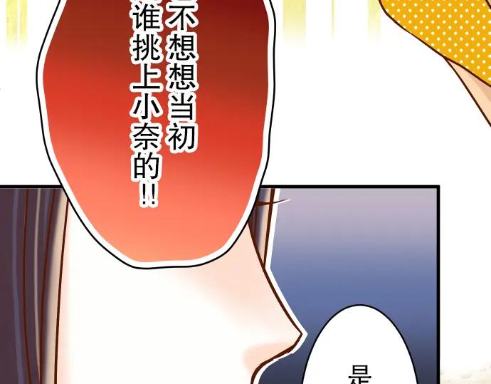 复仇要冷冷端上 - 第32话 Toxic - 第63张图