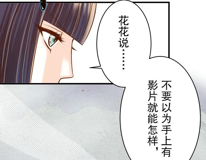 复仇要冷冷端上 - 第32话 Toxic - 第44张图