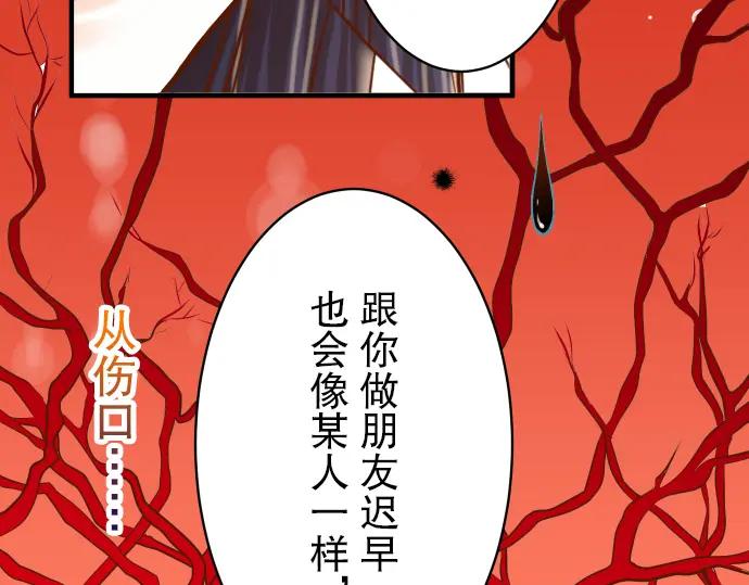 复仇要冷冷端上 - 第32话 Toxic - 第55张图