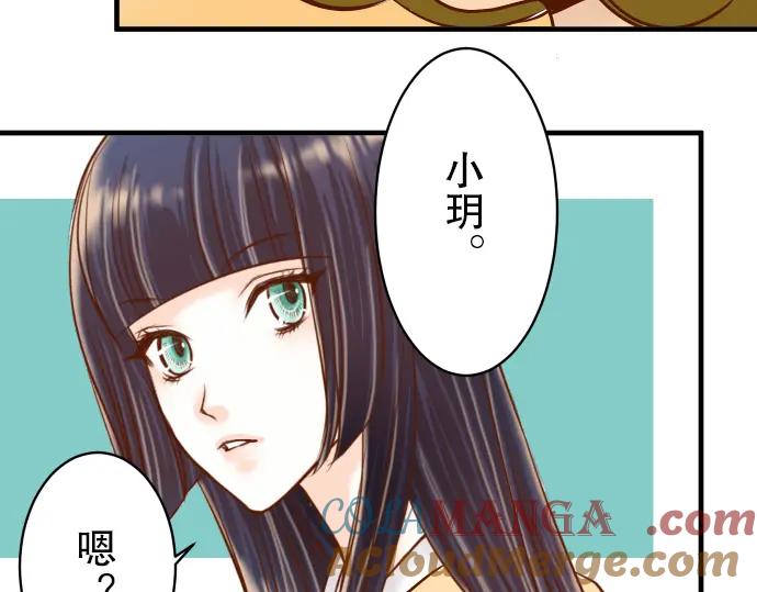 复仇要冷冷端上 - 第32话 Toxic - 第89张图