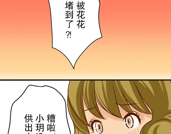 复仇要冷冷端上 - 第32话 Toxic - 第4张图