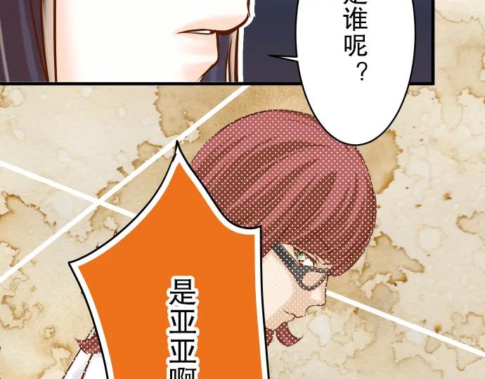 复仇要冷冷端上 - 第32话 Toxic - 第64张图