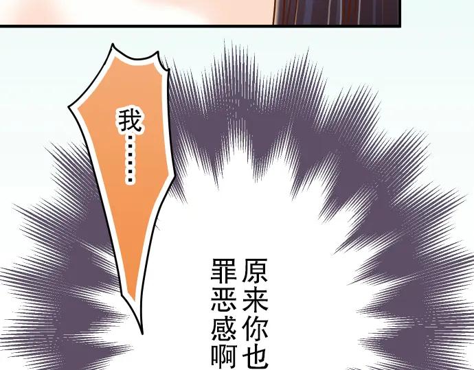 复仇要冷冷端上 - 第32话 Toxic - 第71张图