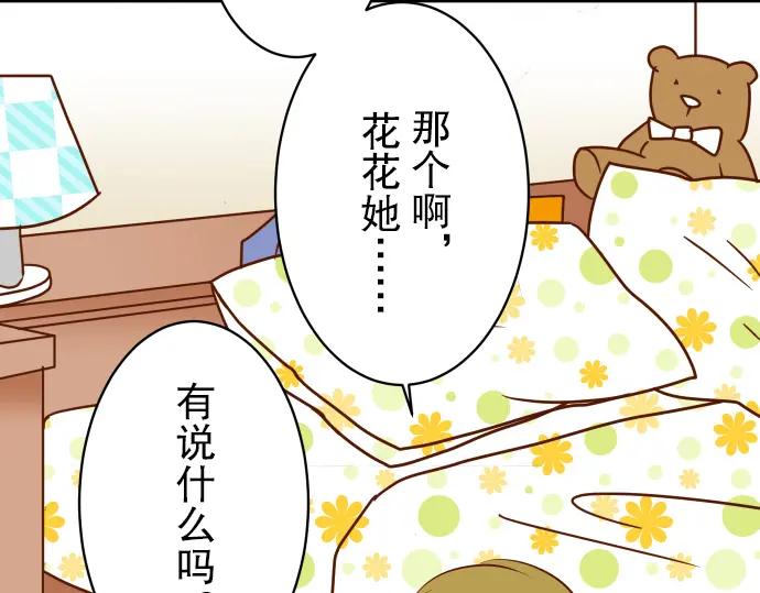 复仇要冷冷端上 - 第32话 Toxic - 第34张图