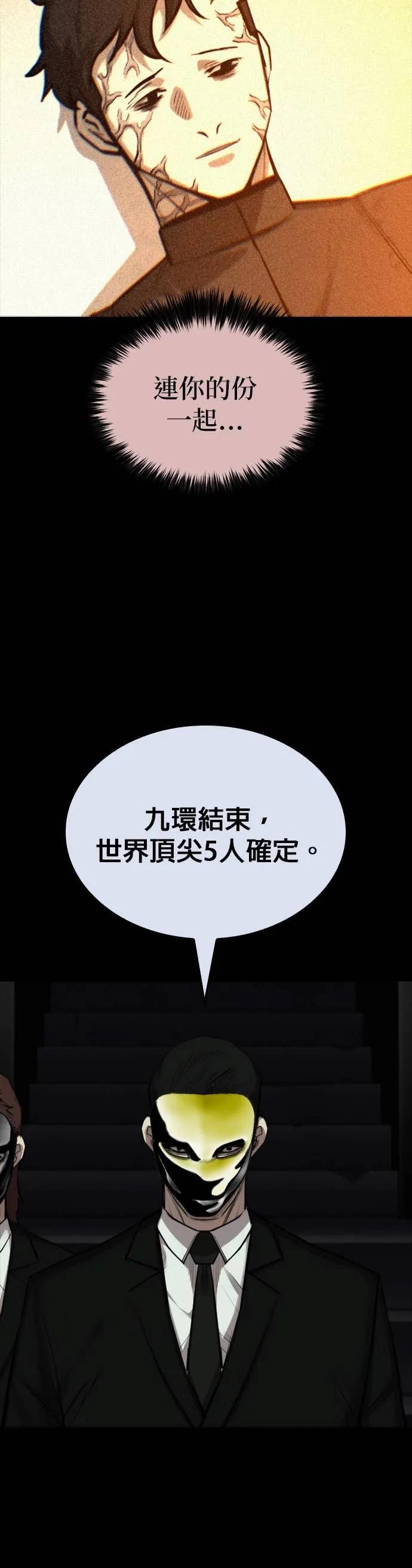 《梵塔黑色要员》第34话 第51页
