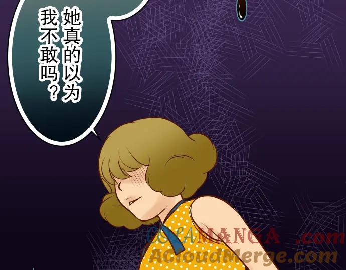 复仇要冷冷端上 - 第32话 Toxic - 第49张图