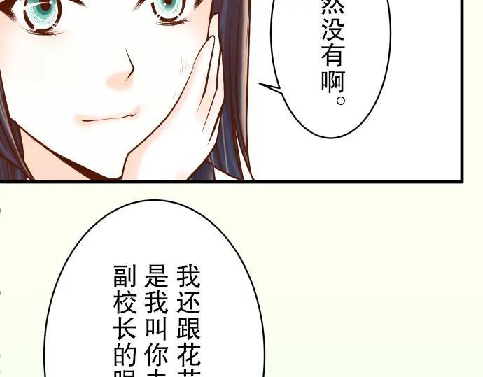 复仇要冷冷端上 - 第32话 Toxic - 第6张图