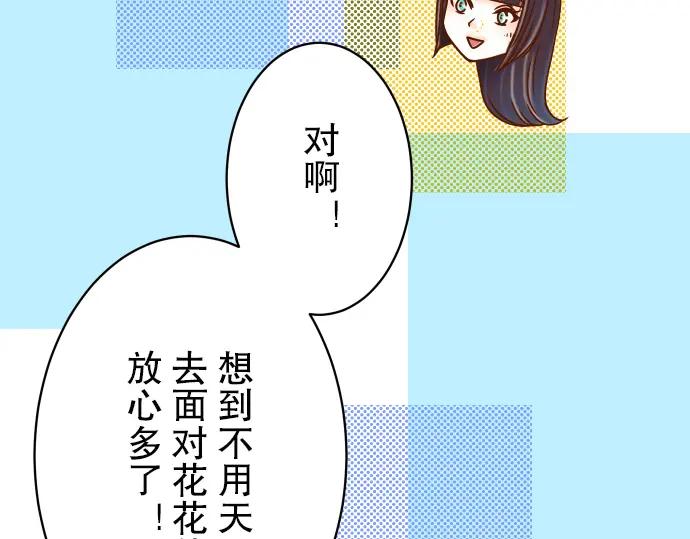 复仇要冷冷端上 - 第32话 Toxic - 第19张图