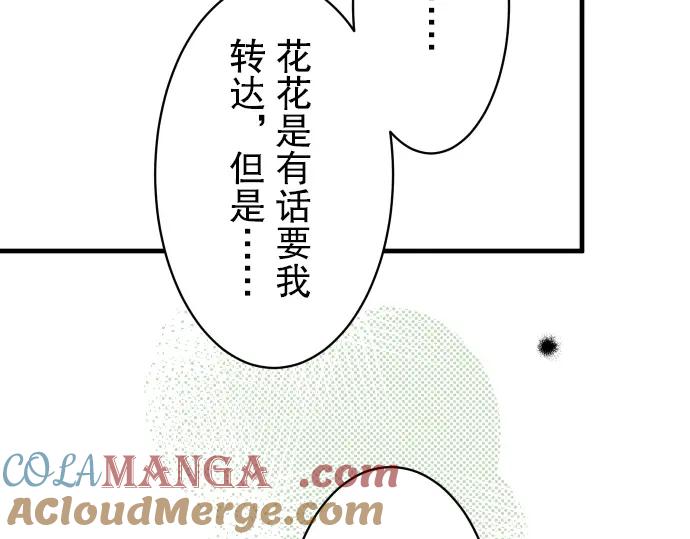 复仇要冷冷端上 - 第32话 Toxic - 第41张图