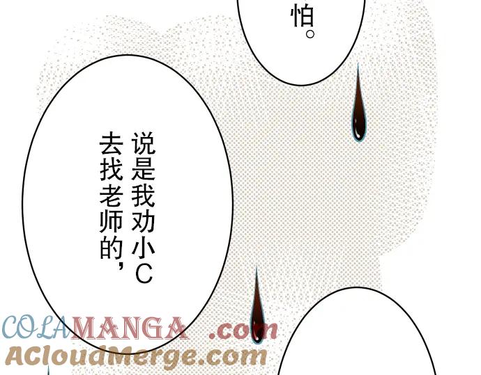 复仇要冷冷端上 - 第32话 Toxic - 第37张图