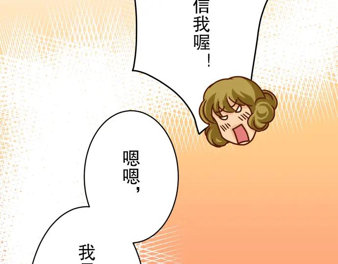 复仇要冷冷端上 - 第32话 Toxic - 第75张图