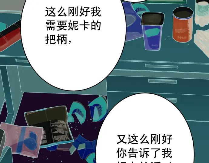 复仇要冷冷端上 - 第321话 告密 - 第84张图