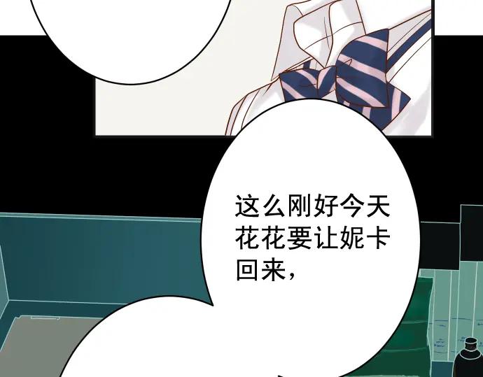 复仇要冷冷端上 - 第321话 告密 - 第83张图