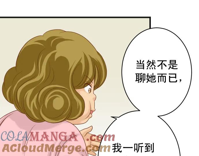 复仇要冷冷端上 - 第321话 告密 - 第67张图