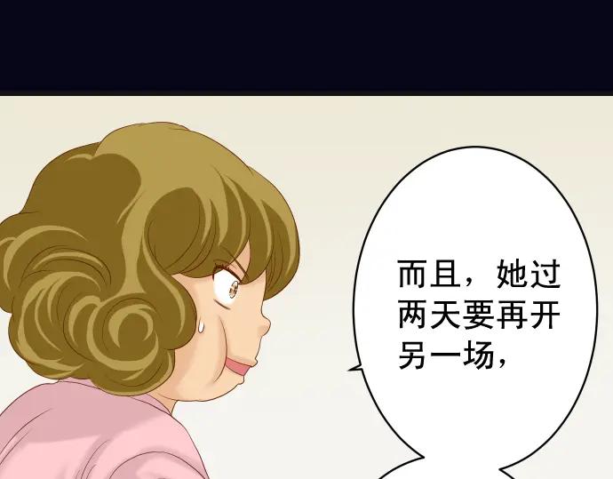 复仇要冷冷端上 - 第321话 告密 - 第74张图