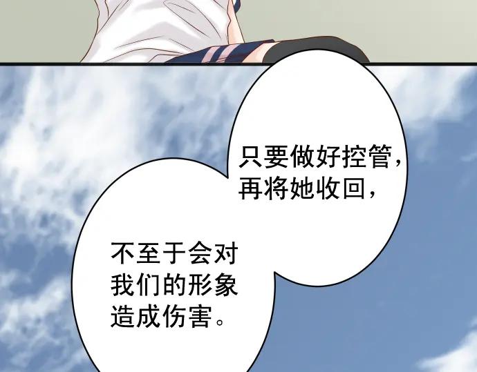 复仇要冷冷端上 - 第321话 告密 - 第47张图