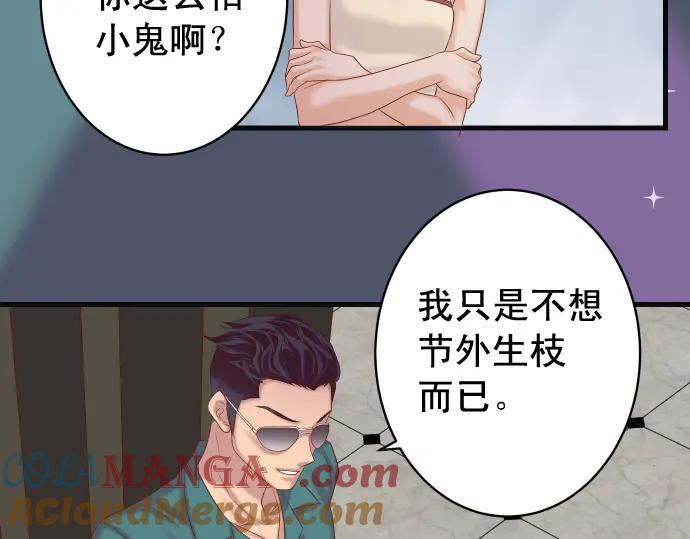 复仇要冷冷端上 - 第321话 告密 - 第7张图