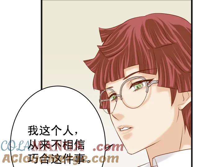 复仇要冷冷端上 - 第321话 告密 - 第82张图