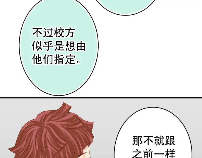 复仇要冷冷端上 - 第321话 告密 - 第35张图