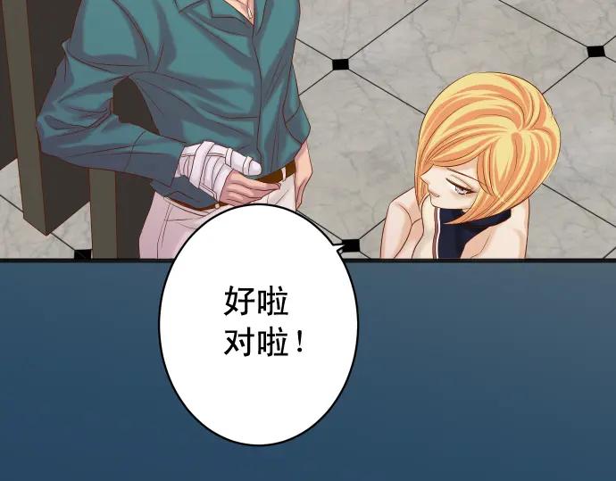 复仇要冷冷端上 - 第321话 告密 - 第8张图